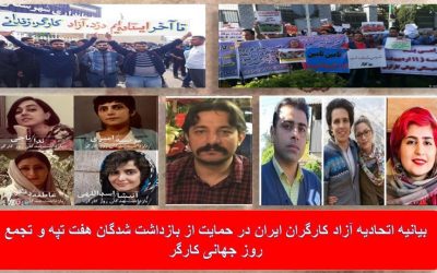 بیانیه اتحادیه آزاد کارگران ایران در حمایت از بازداشت شدگان هفت تپه و تجمع روز کارگر